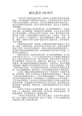 献礼建党100周年