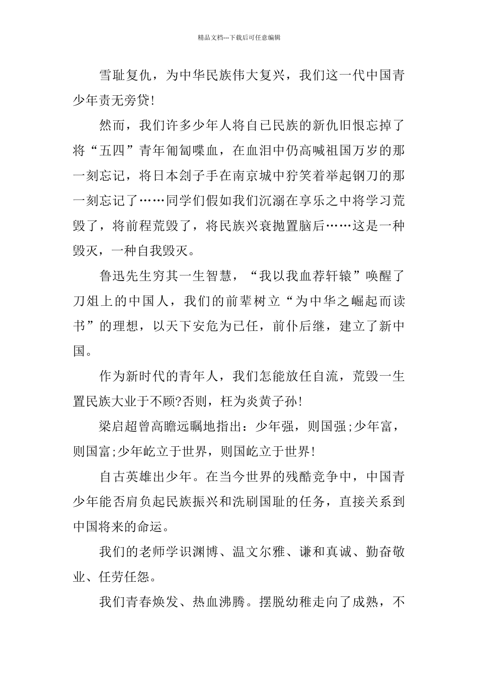 献礼2024建国70周年《我和我的祖国》学生观后感_第2页