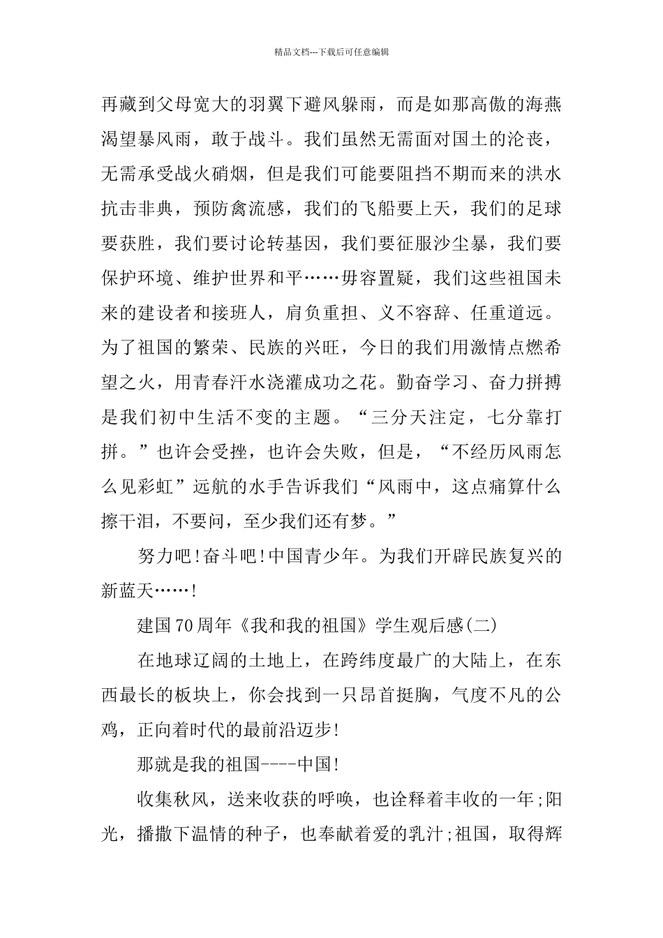 献礼2024建国70周年《我和我的祖国》学生观后感_第3页