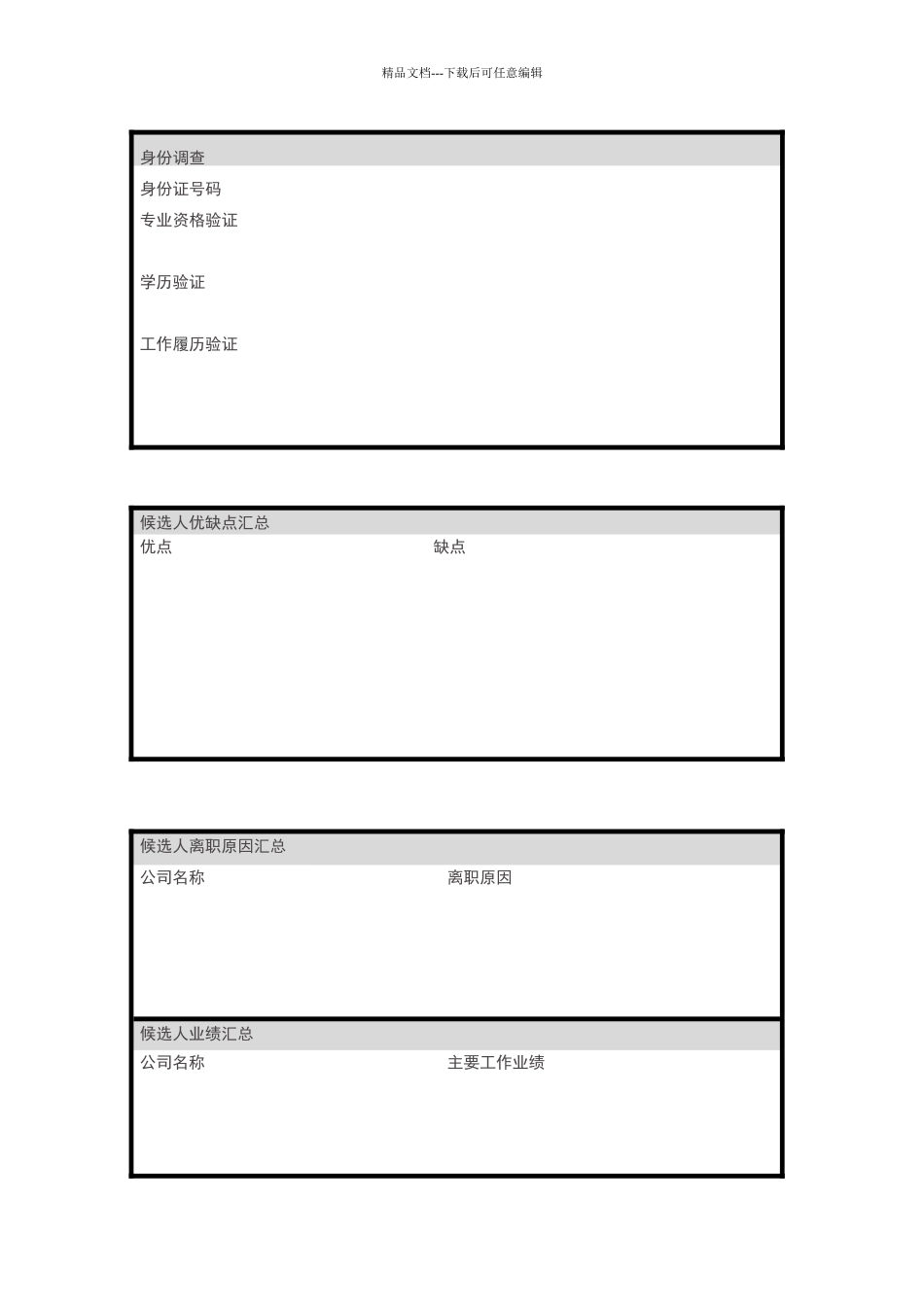 猎头公司背景调查报告样本_第2页