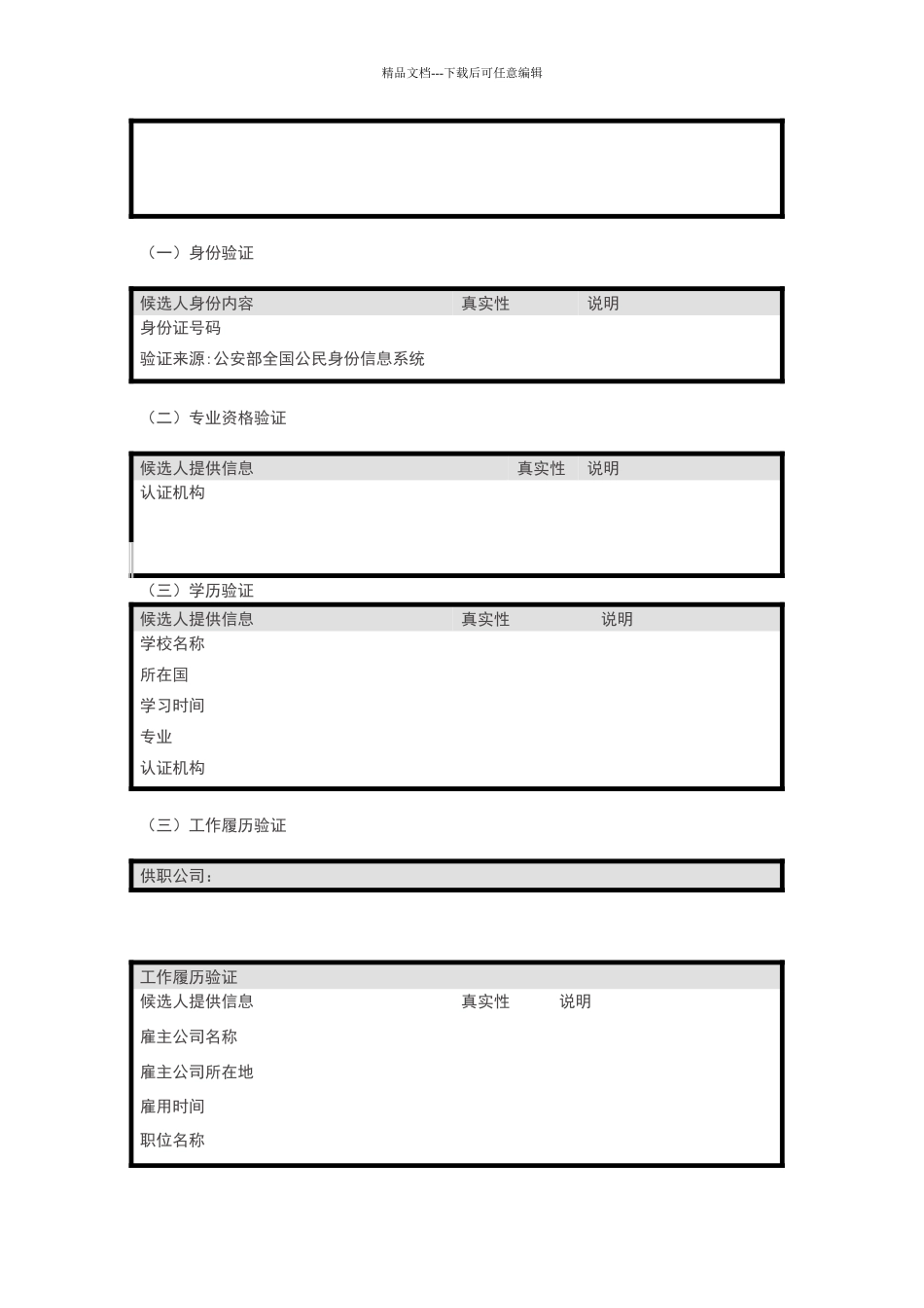 猎头公司背景调查报告样本_第3页