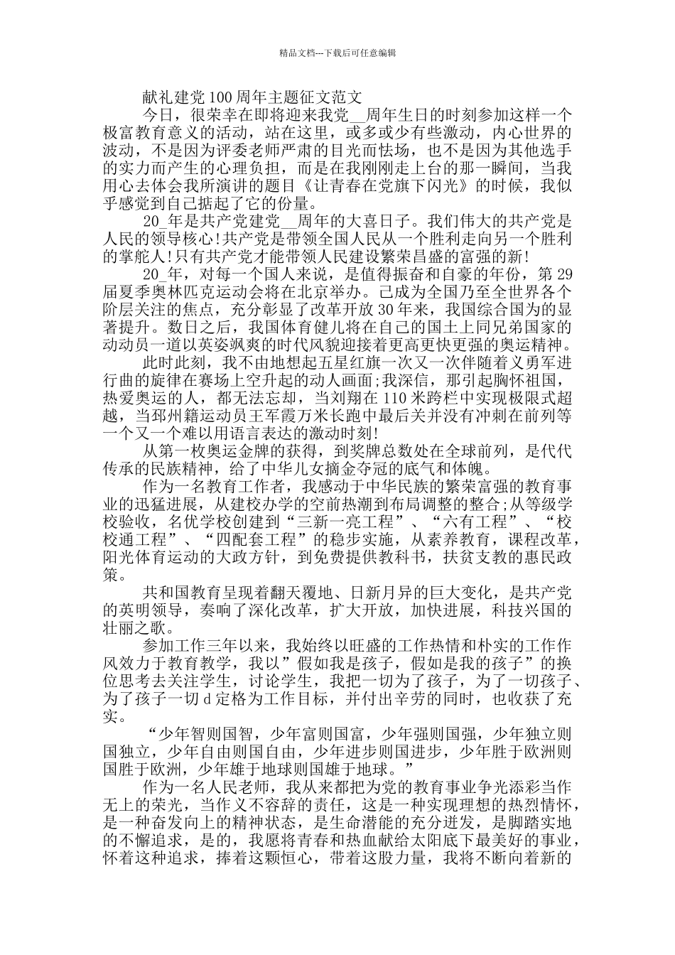 献礼建党100周年主题征文范文三篇_第2页