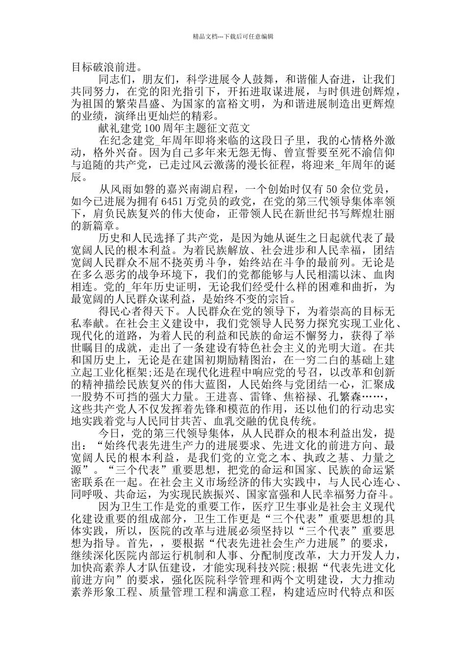 献礼建党100周年主题征文范文三篇_第3页