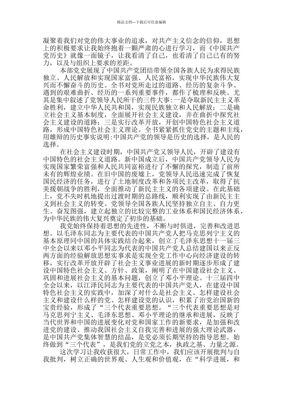 献礼建党100周年阅读心得体会分享_第2页