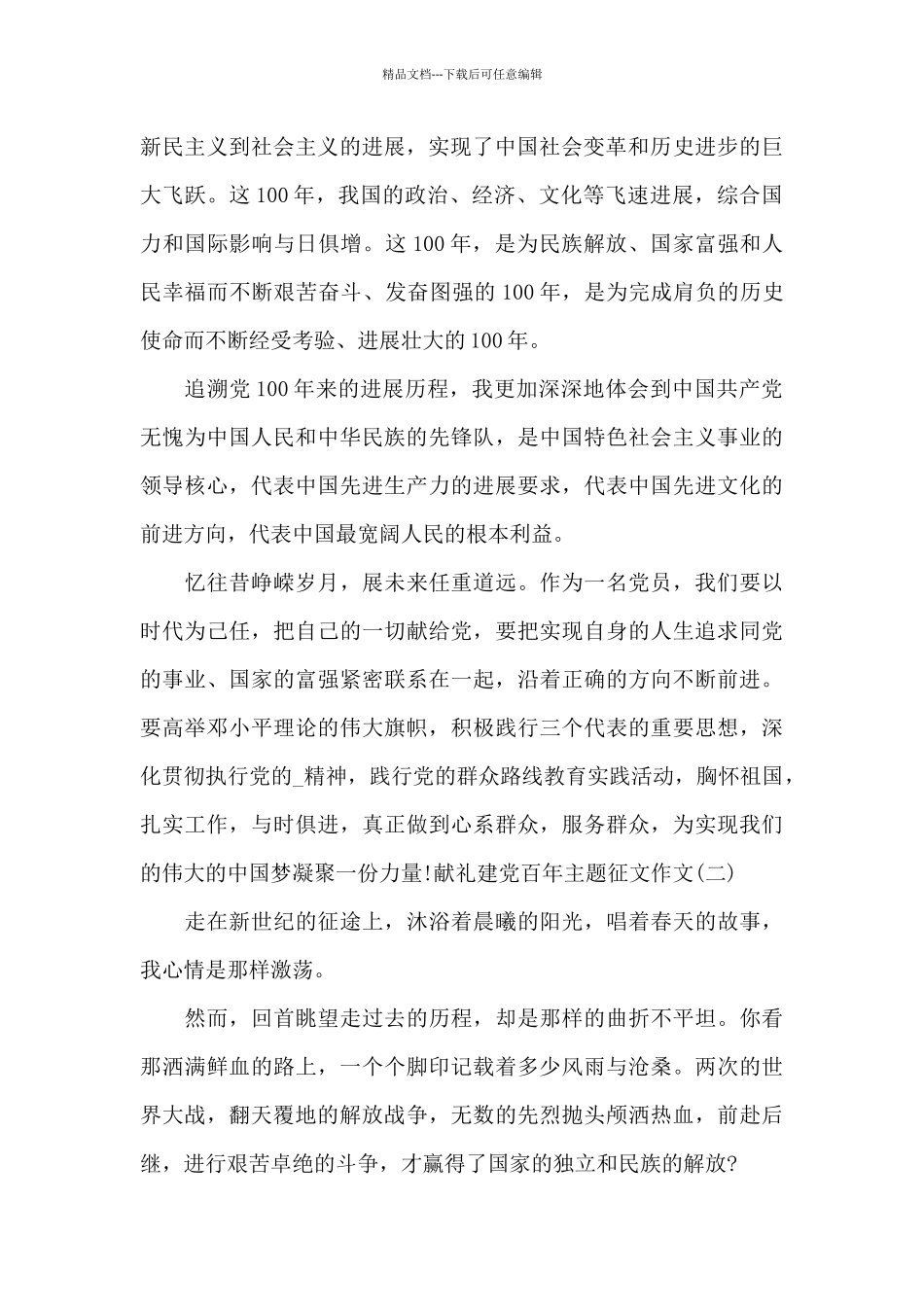 献礼建党百年征文1500字我为建党百年献礼征文_第2页