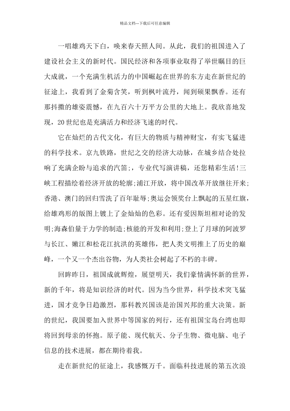 献礼建党百年征文1500字我为建党百年献礼征文_第3页