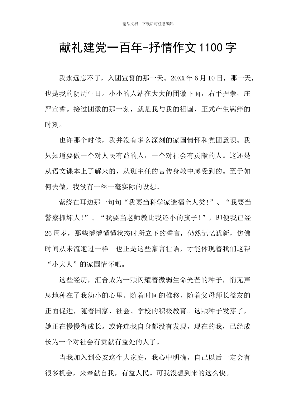 献礼建党一百年_第1页