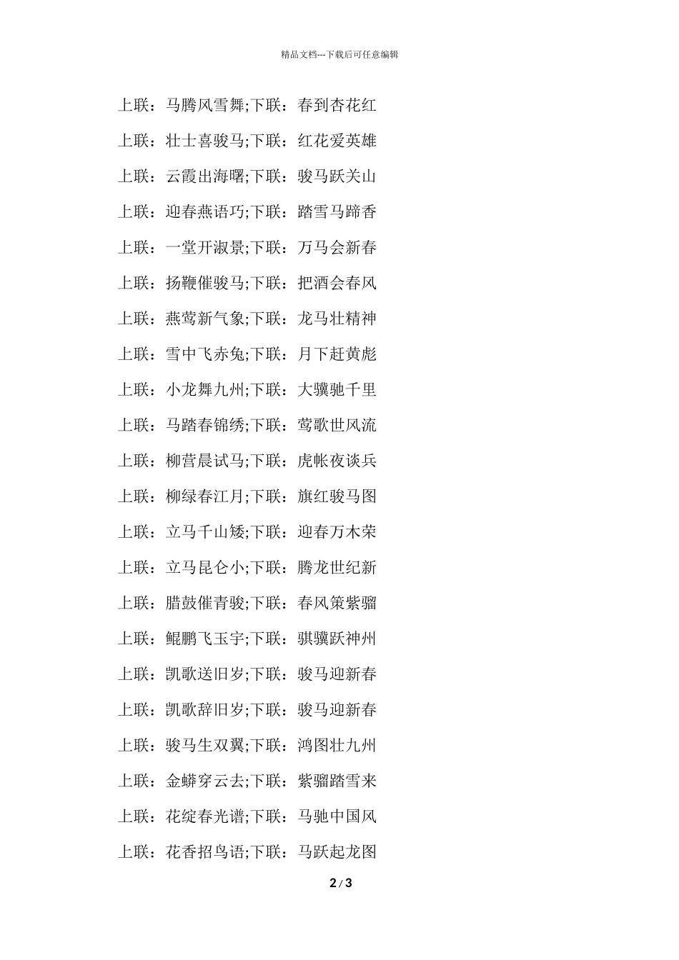 猴年元旦5字对联_第2页