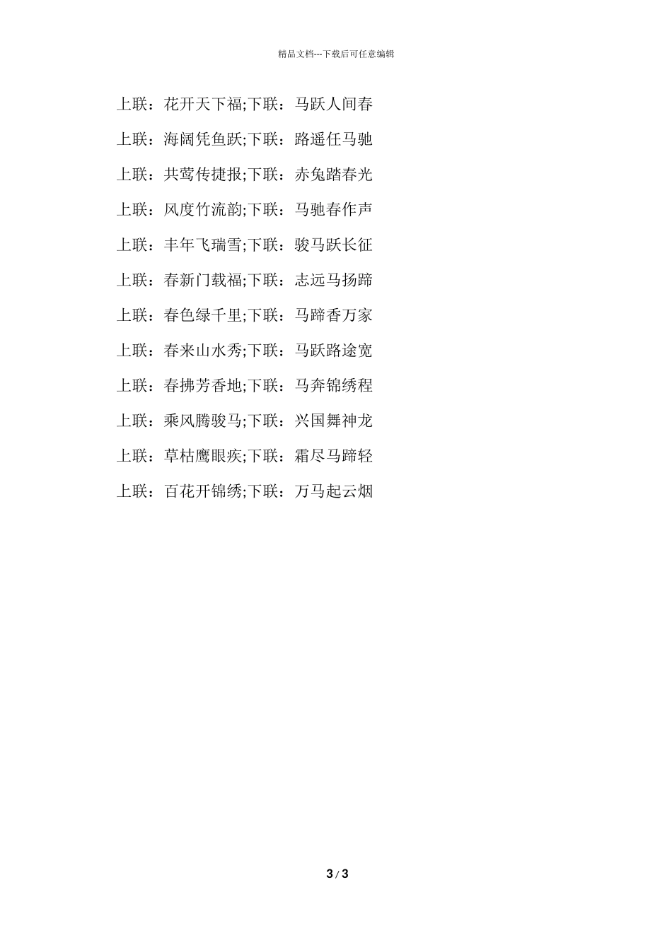 猴年元旦5字对联_第3页