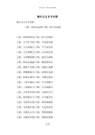 猴年元旦5字对联