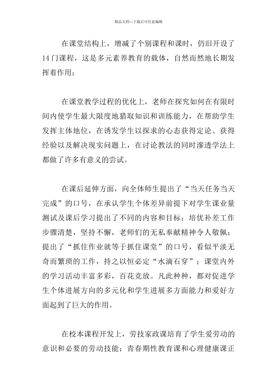 献身课改事业领悟人生境界—八年级课改实验探索_第2页