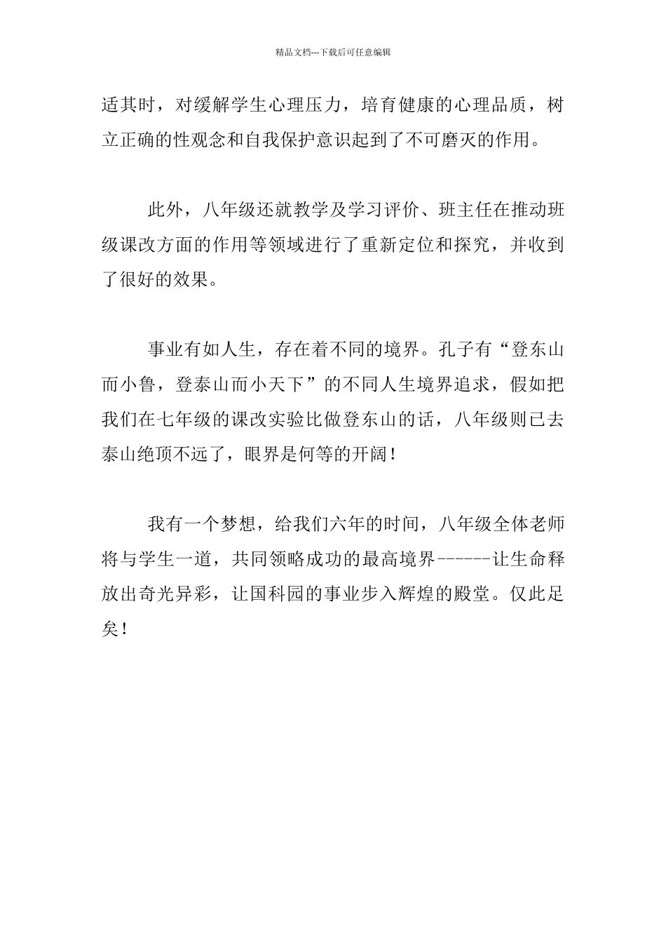 献身课改事业领悟人生境界—八年级课改实验探索_第3页