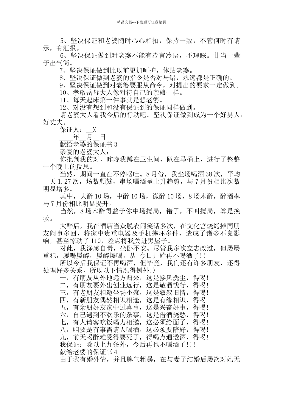 献给老婆的保证书_第2页