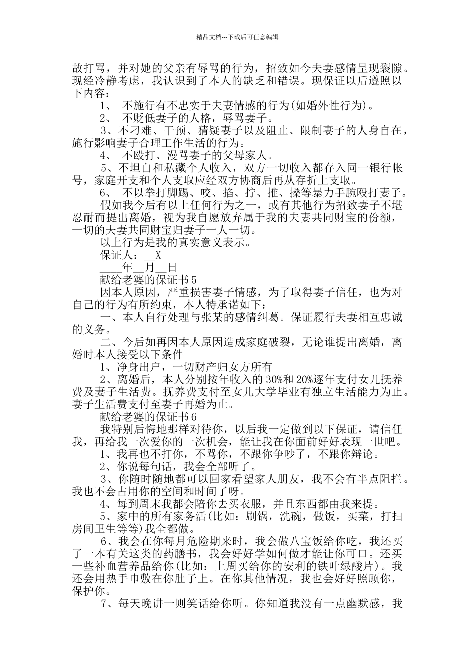 献给老婆的保证书_第3页