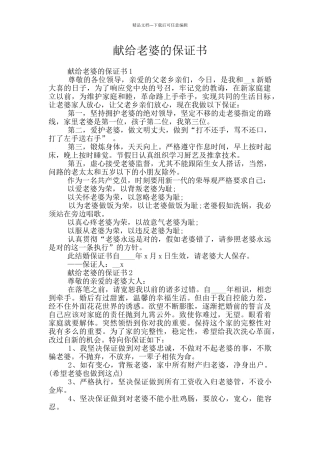 献给老婆的保证书