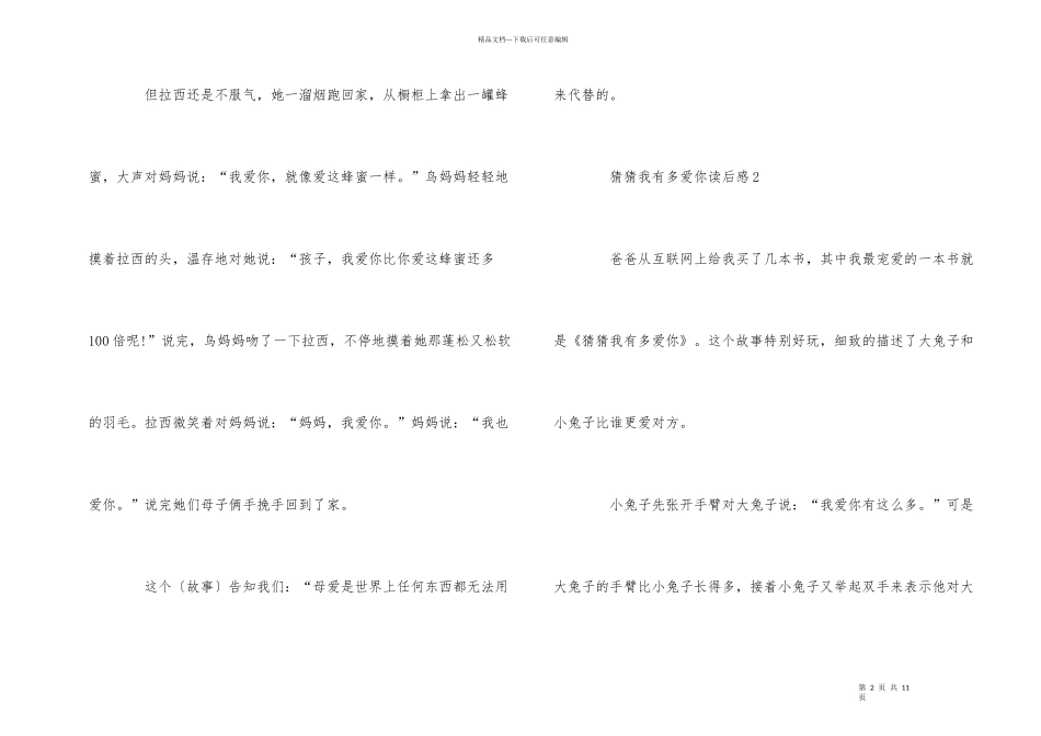 猜猜我有多爱你读后感500字_第2页