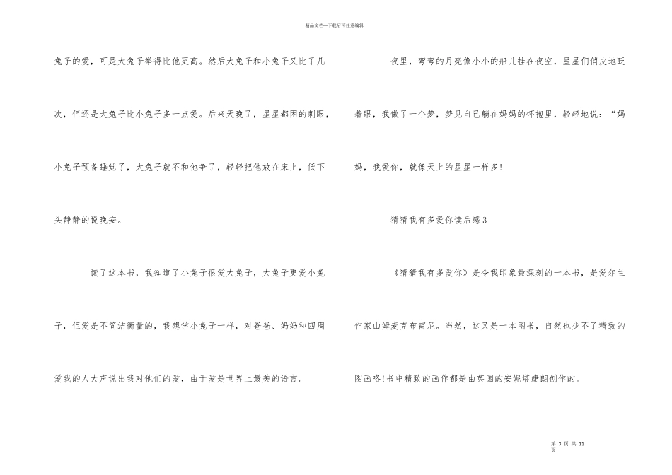 猜猜我有多爱你读后感500字_第3页