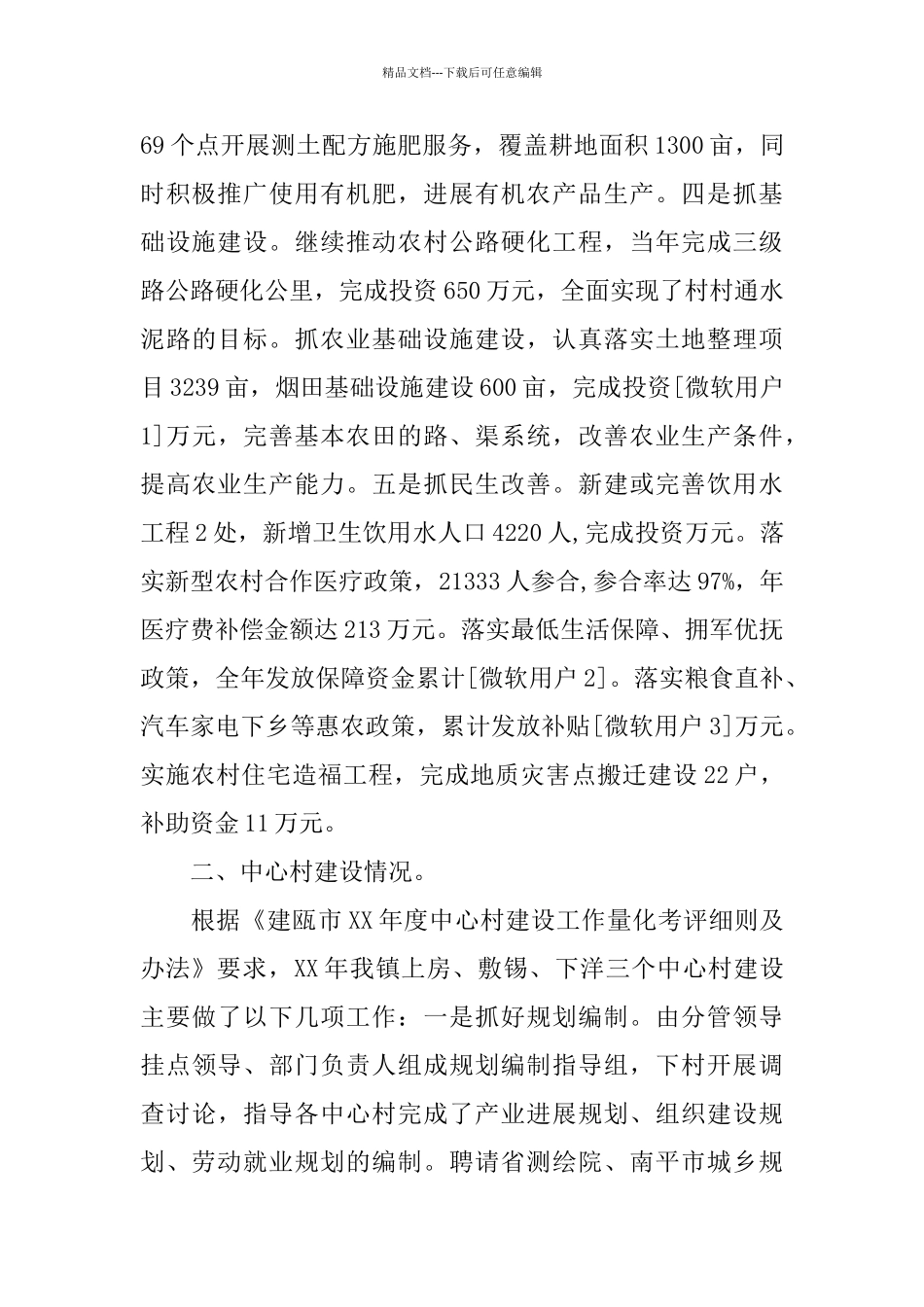 玉山镇社会主义新农村建设年工作总结及年工作思路_第3页