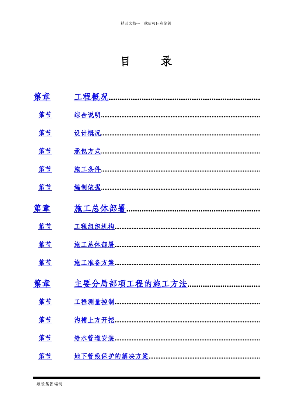 玉林某水厂供水管网施工组织设计方案_第1页