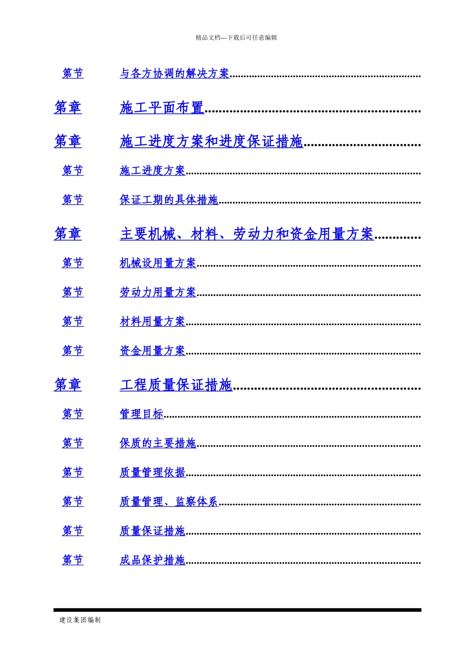 玉林某水厂供水管网施工组织设计方案_第2页