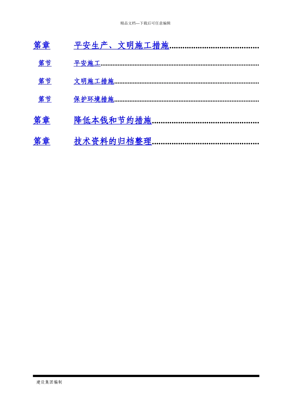 玉林某水厂供水管网施工组织设计方案_第3页
