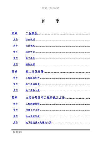 玉林某水厂供水管网施工组织设计方案