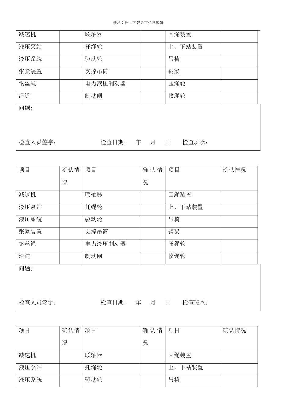 猴车钢丝绳检修记录本_第2页