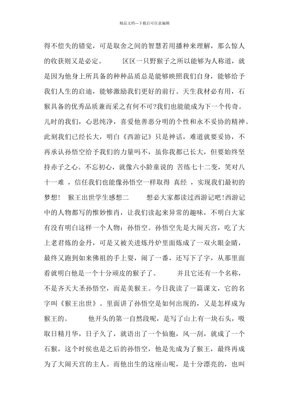 猴王出世学生感想_第2页