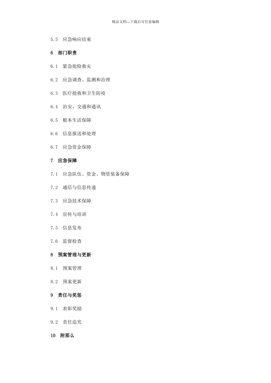 玉溪市突发性地质灾害应急预案_第2页