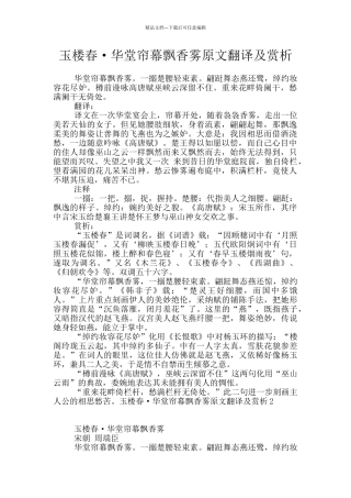 玉楼春·华堂帘幕飘香雾原文翻译及赏析