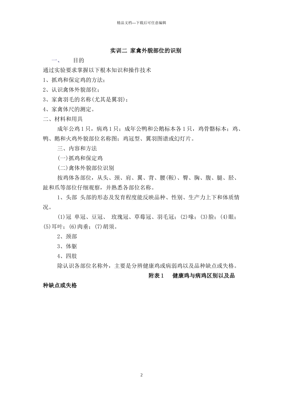 玉溪农业职业技术学院动物科学系实习实训指导书_第2页