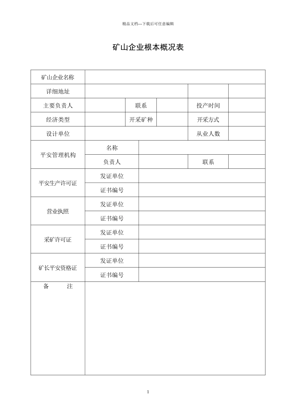 玉溪市非煤矿山安全现状评估报告_第2页