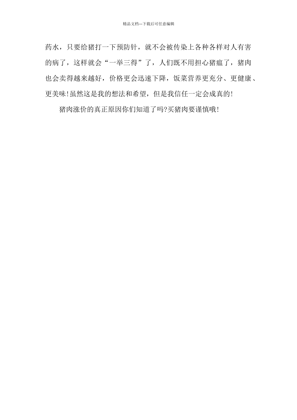 猪肉涨价因何在_第2页