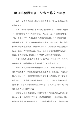 猪肉涨价因何在