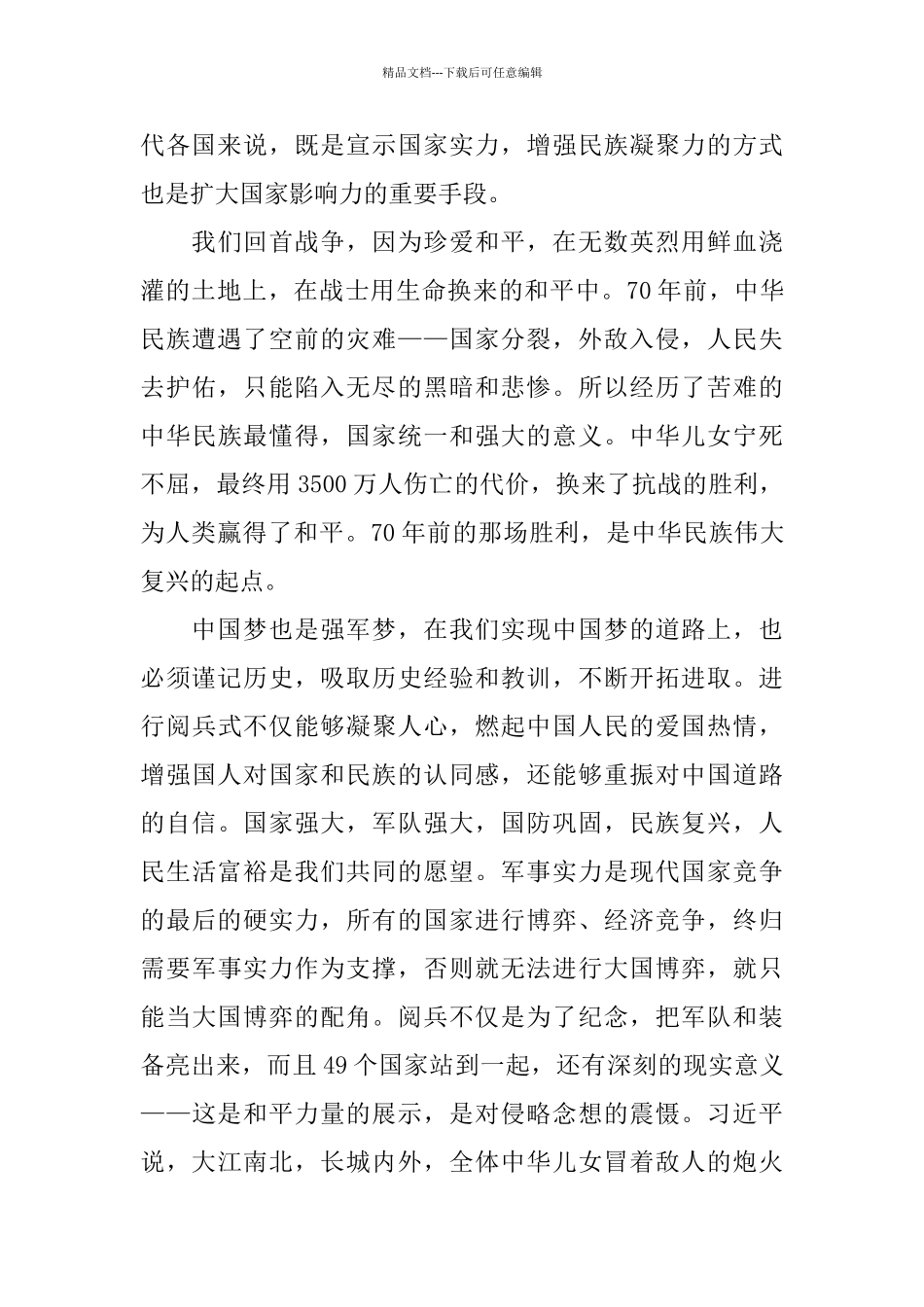 献礼影片国庆观看《我和我的祖国》优秀观后感及感悟5篇_第3页