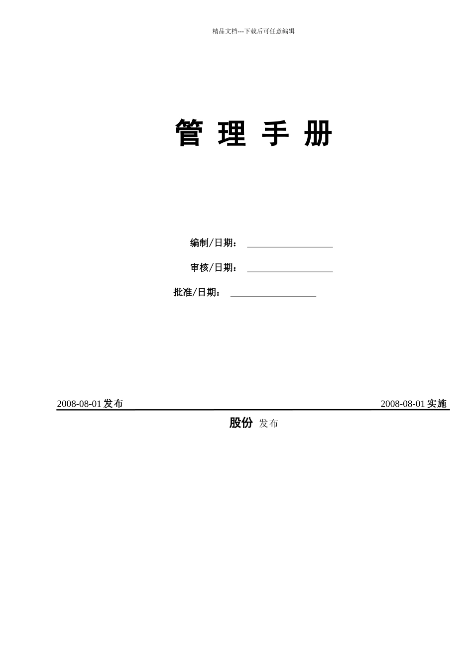 玉米饮品管理手册_第1页
