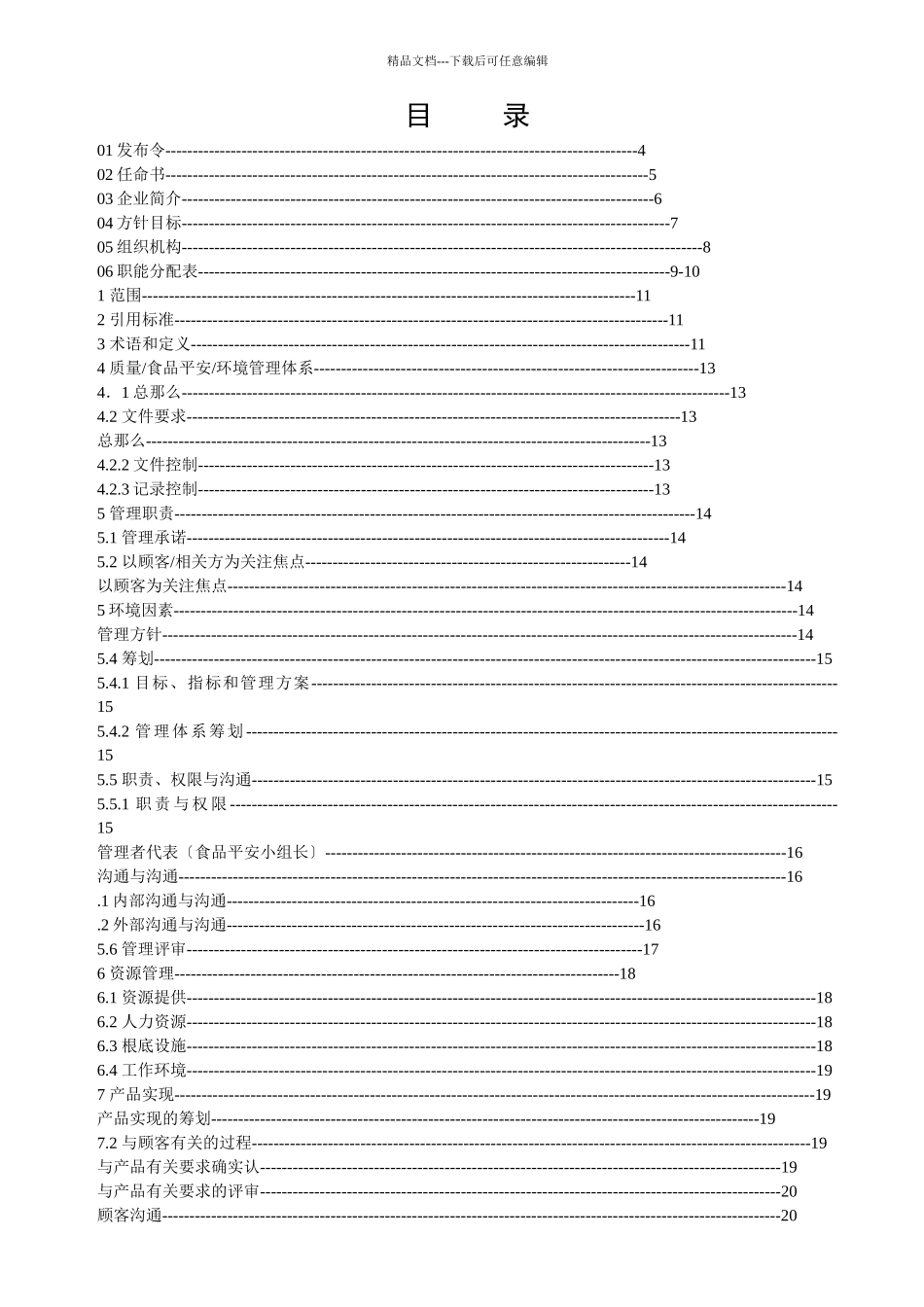 玉米饮品管理手册_第2页