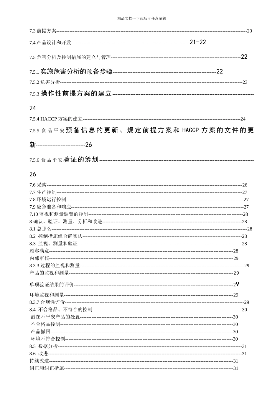 玉米饮品管理手册_第3页