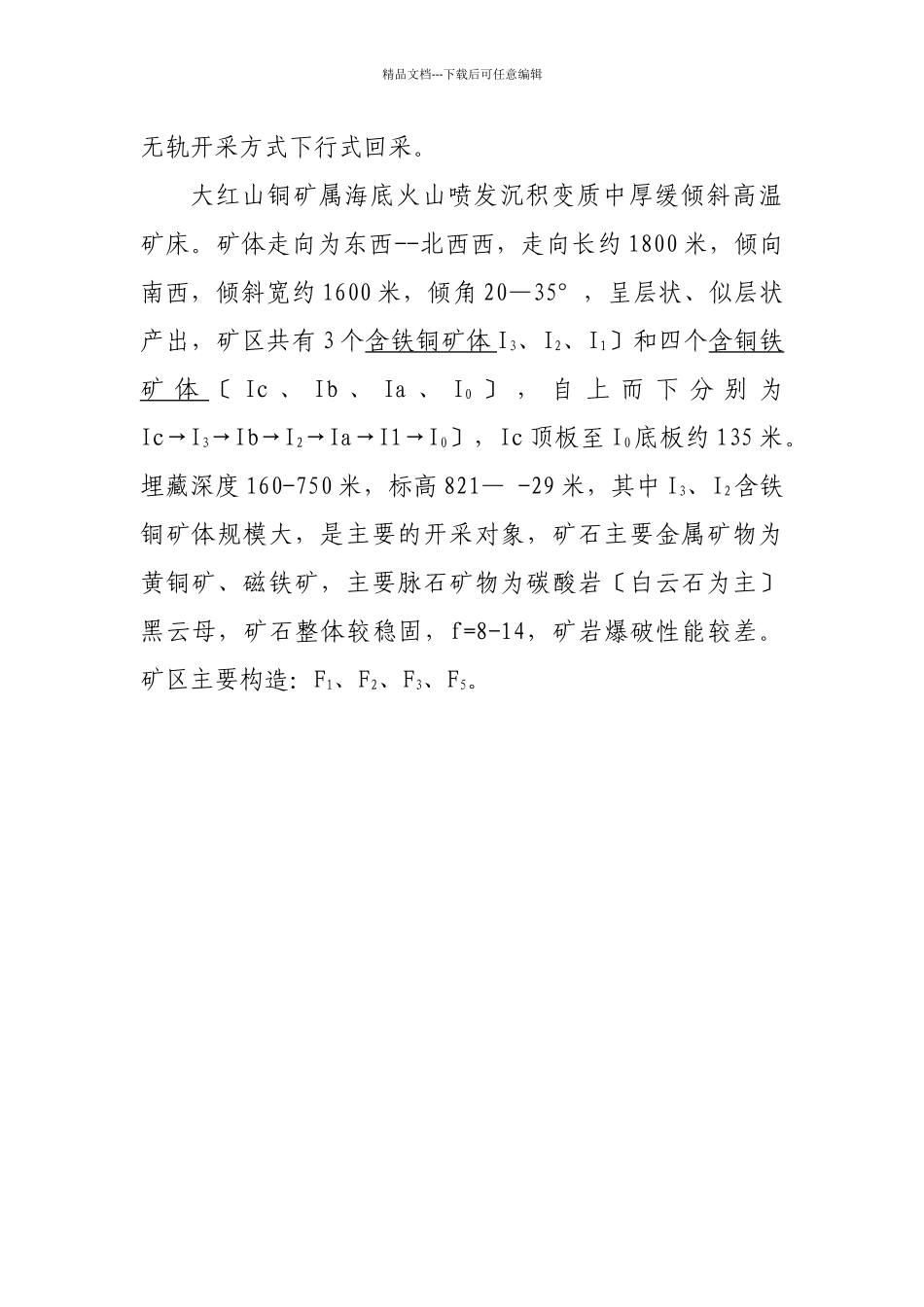 玉溪矿业有限公司大红山铜矿采矿工艺概述_第2页