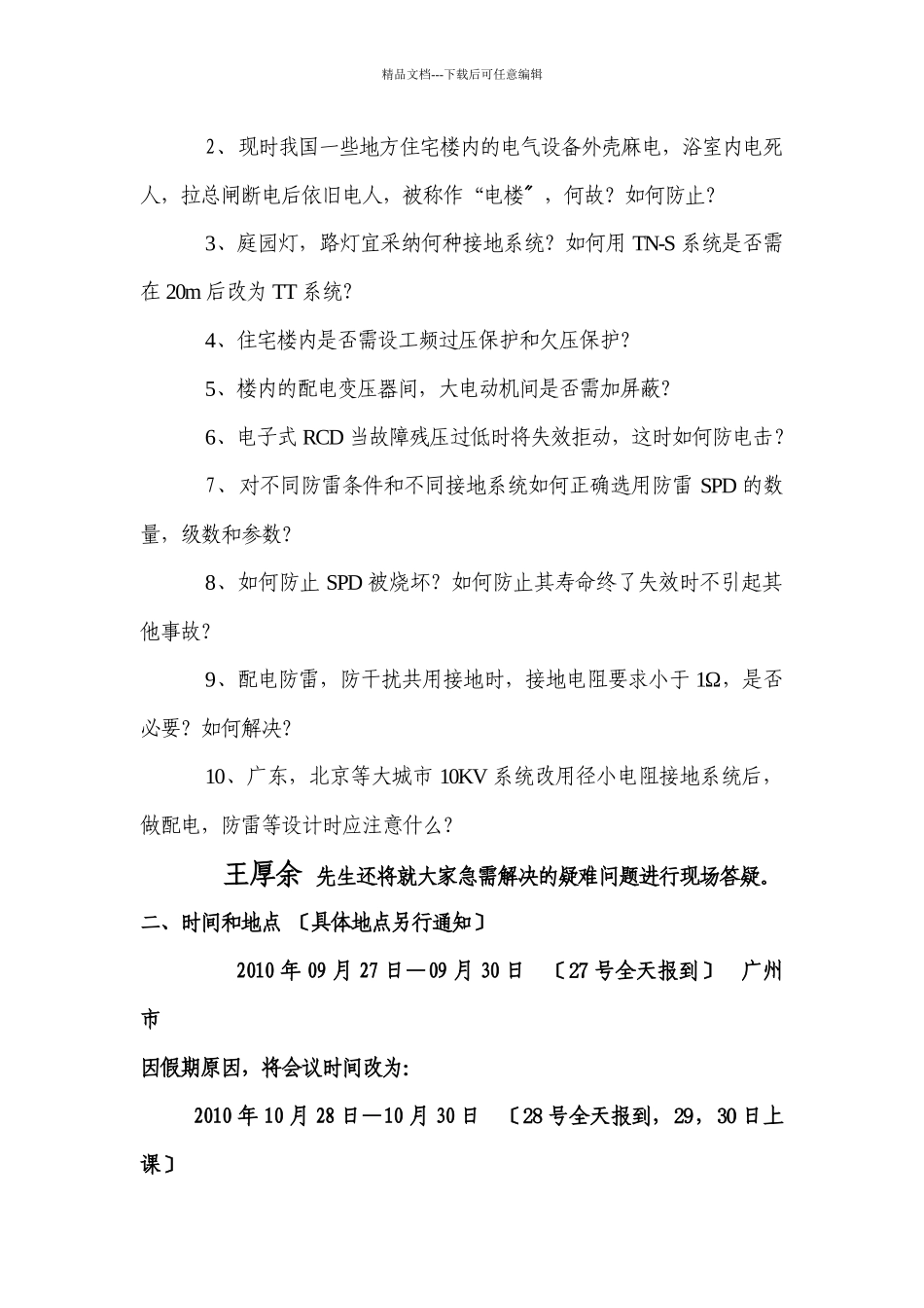 王厚余先生《建筑物电气装置500问》_第3页