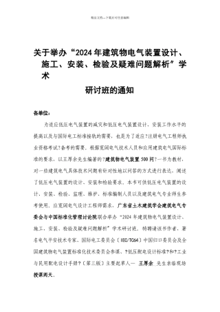 王厚余先生《建筑物电气装置500问》