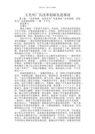 王光兴厂长改革创新先进事迹