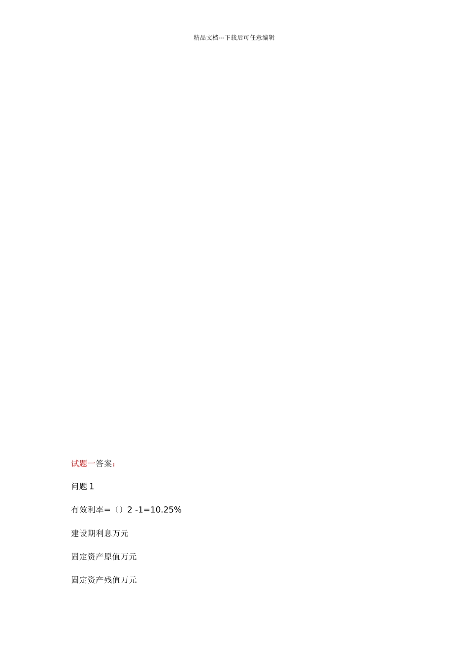 王双增博客出的一道财务题目及答案_第3页