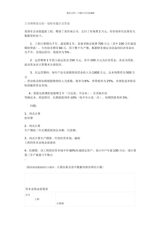 王双增博客出的一道财务题目及答案