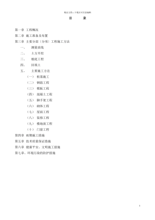 玉树施工组织设计方案