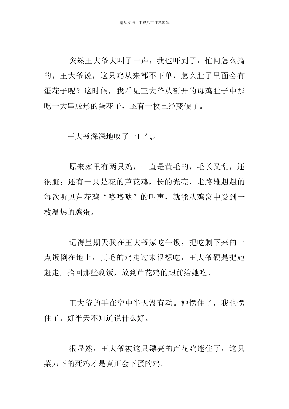 王大爷的后悔七年级作文_第2页