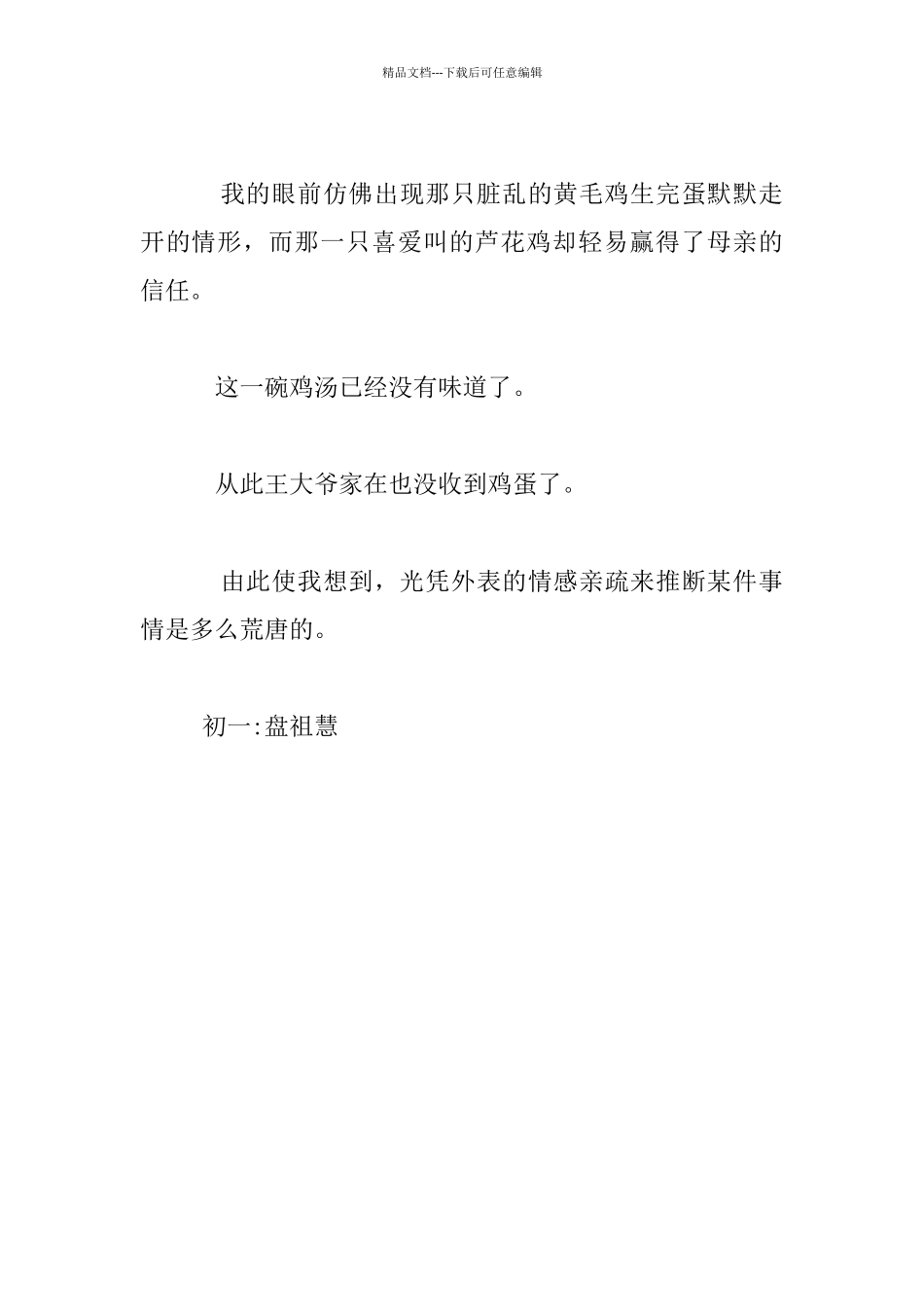 王大爷的后悔七年级作文_第3页