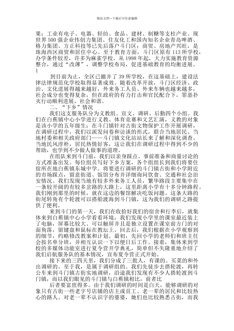 王媚媚辞职报告_第2页