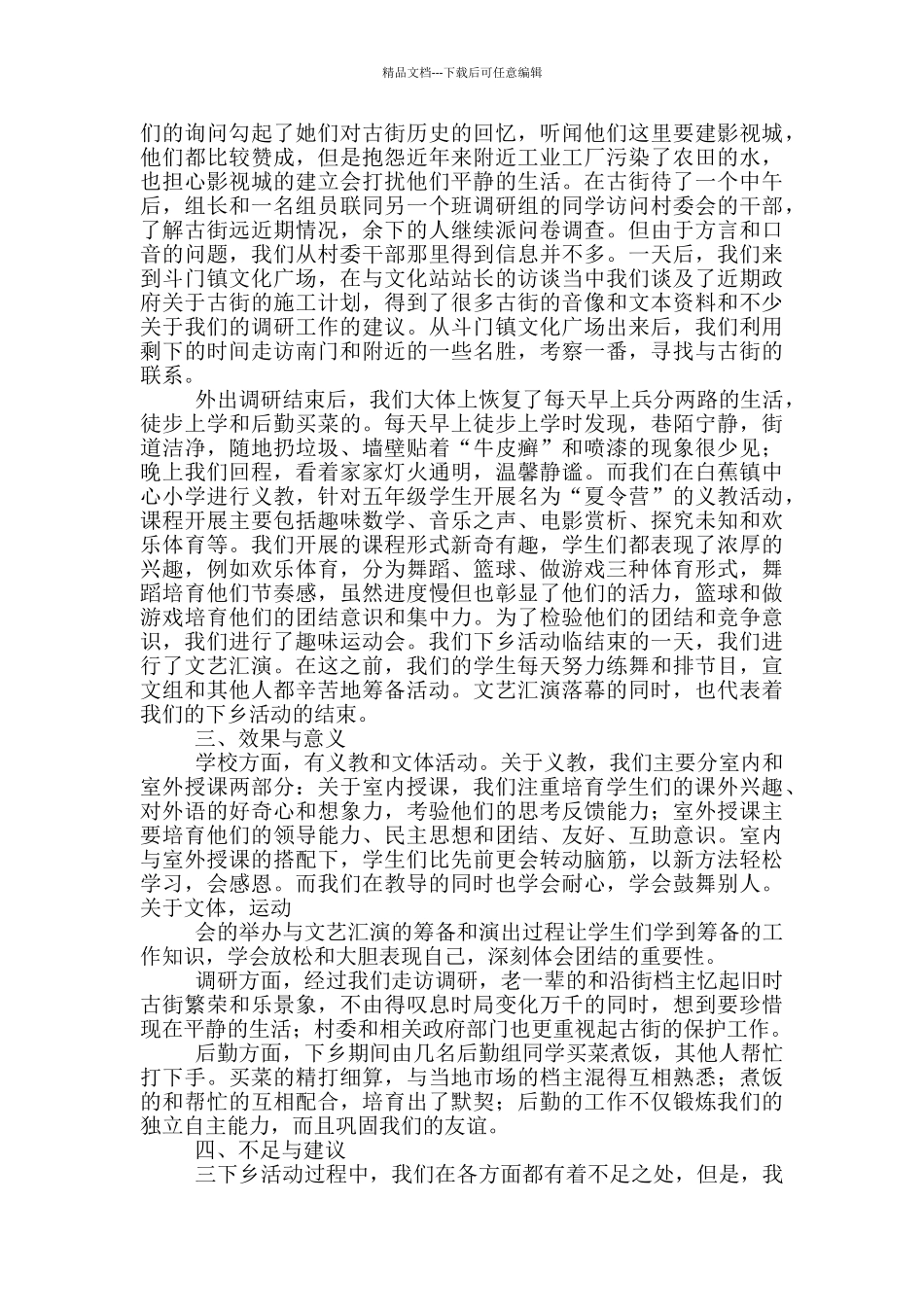王媚媚辞职报告_第3页