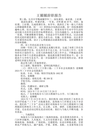 王媚媚辞职报告